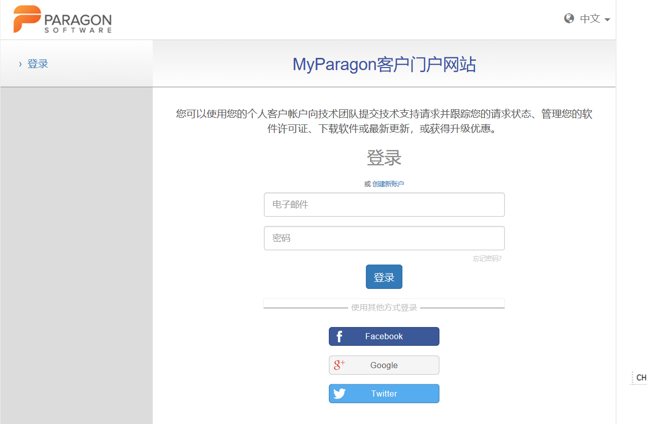 登录MyParagon账号